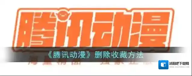 腾讯动漫点击