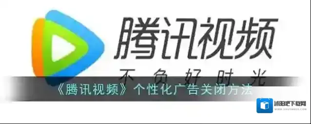 腾讯视频个性化