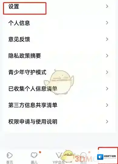 腾讯视频关闭