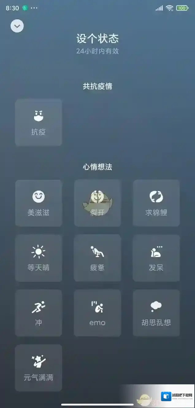 微信状态