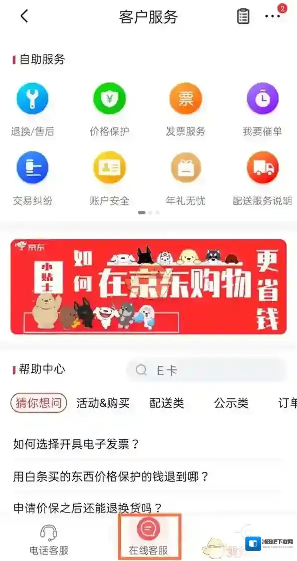 京东页面