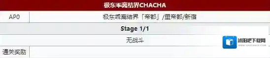FGO帝都圣杯奇谭