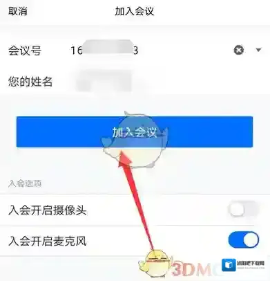腾讯会议腾讯