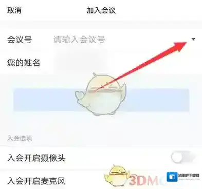 腾讯会议界面
