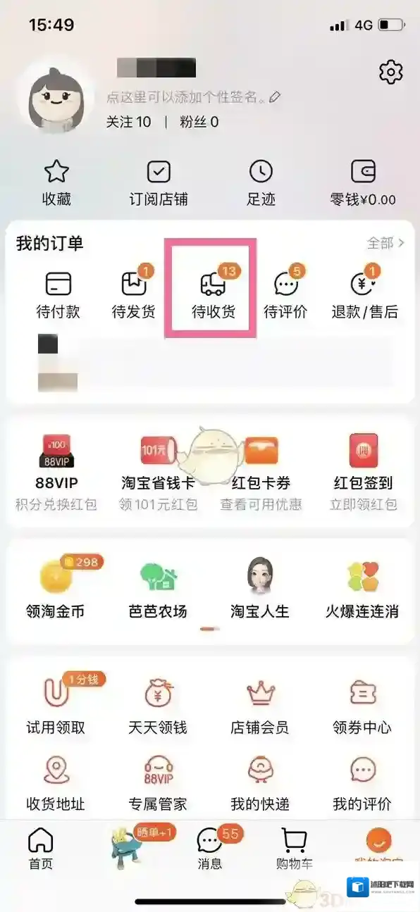 淘宝网查看