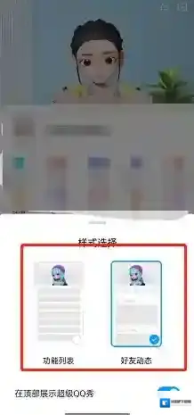 QQ选择