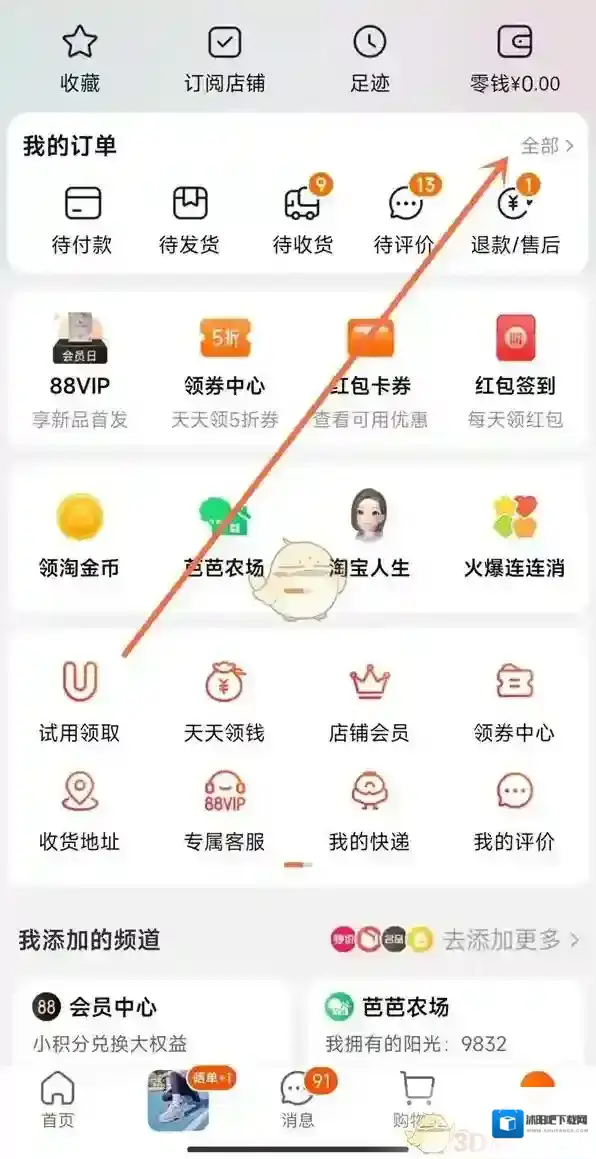淘宝网界面