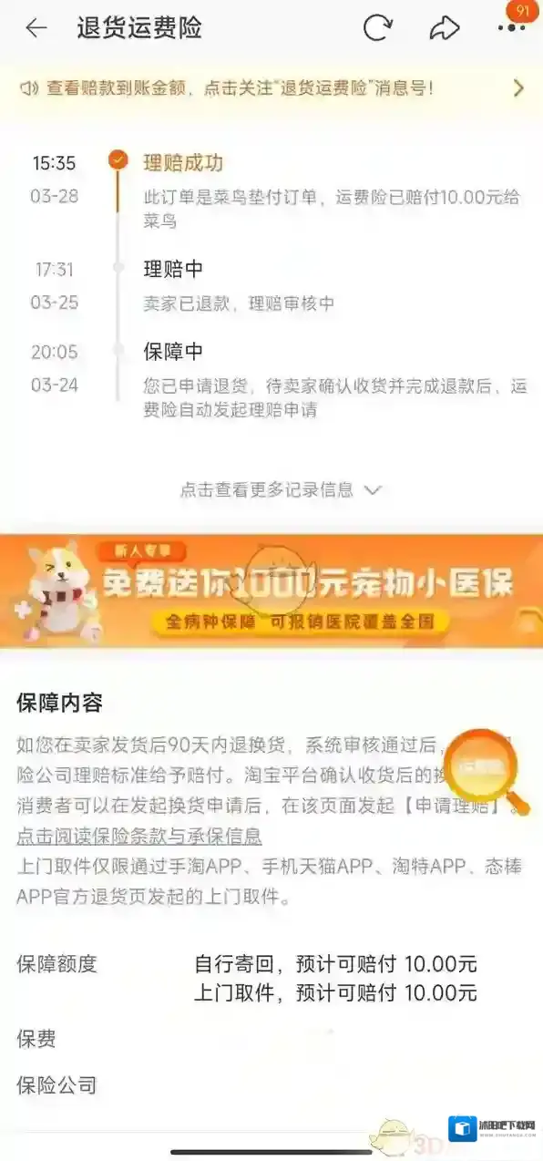淘宝网货运险