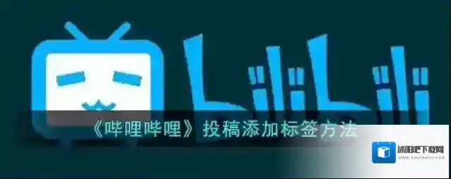 哔哩哔哩点击