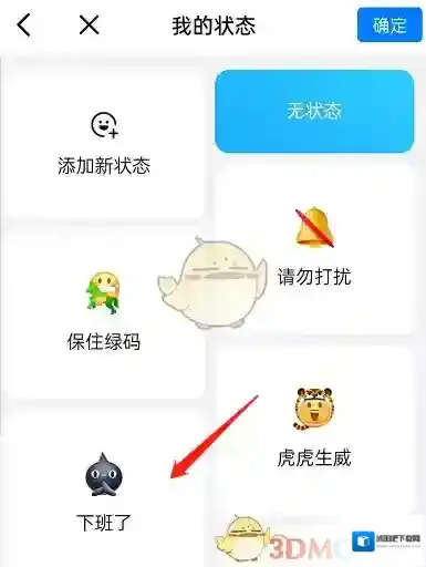 钉钉勿扰模式