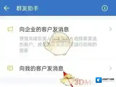 企业微信内容