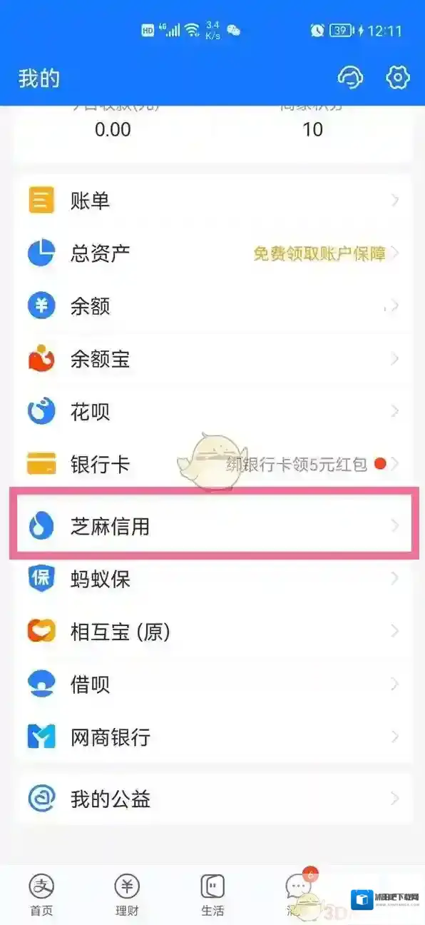 支付宝点击