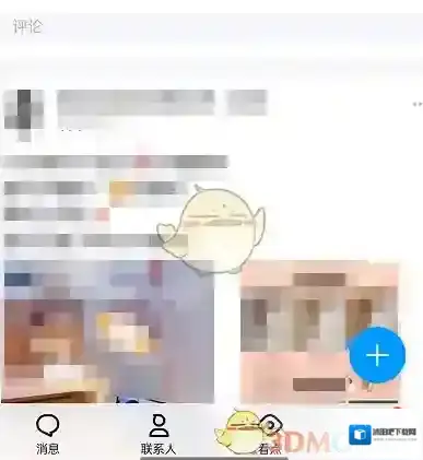QQ好友动态