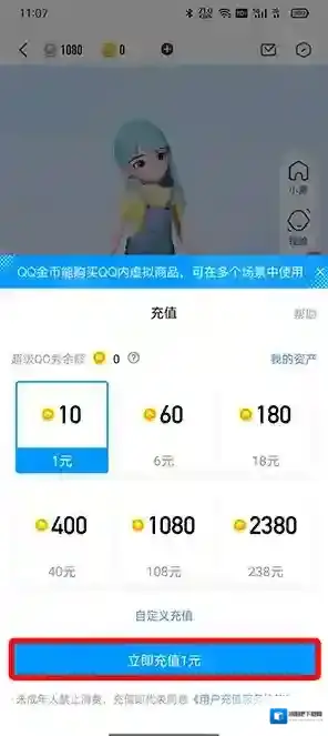 QQ充值