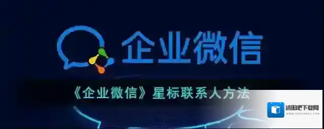 企业微信好友