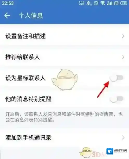 企业微信界面