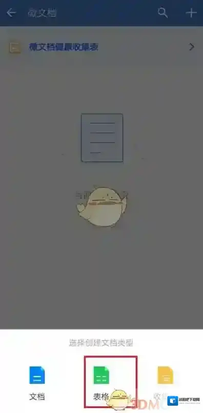 企业微信收集