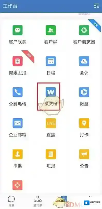 企业微信表格