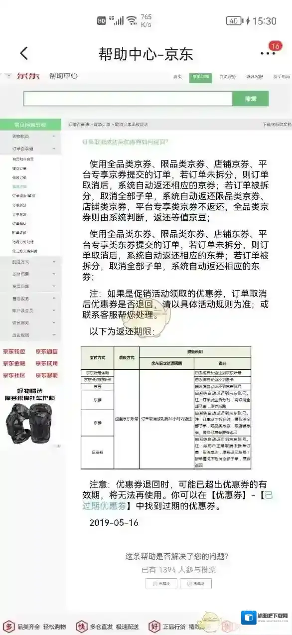 京东东券