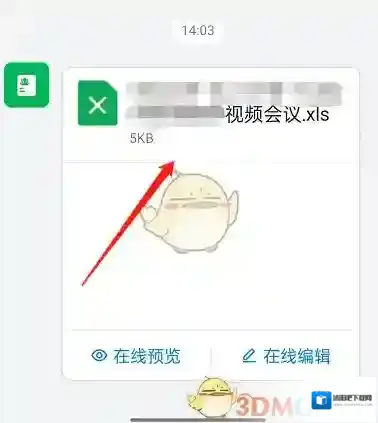 钉钉会议