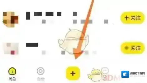 闲鱼点击