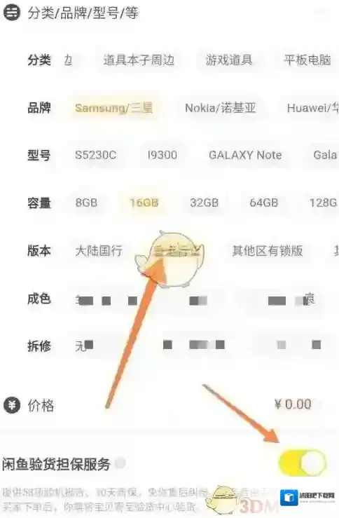 闲鱼开启