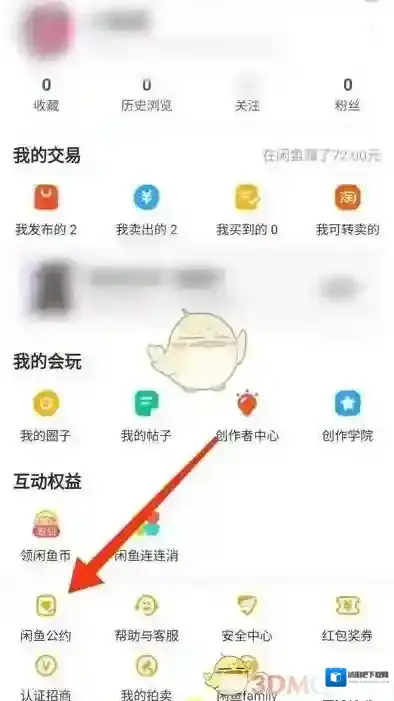 闲鱼的我
