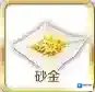 FGO砂金