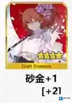 FGO队士