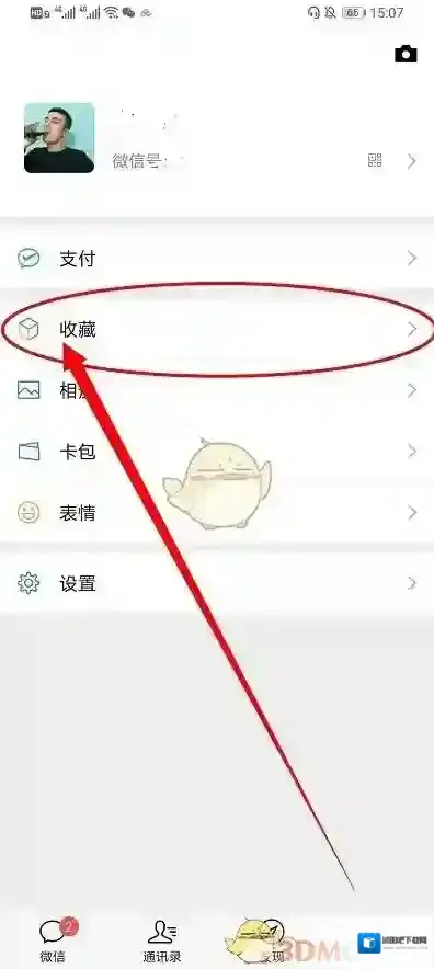 微信点击