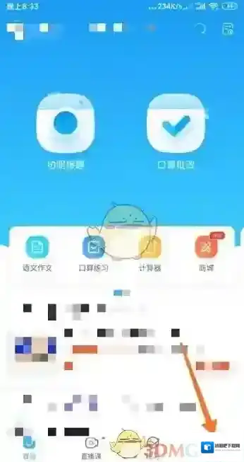 作业帮提醒