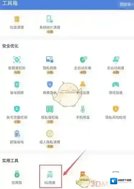 猎豹清理大师工具箱