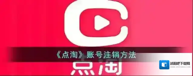 点淘点击