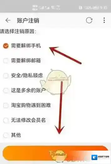 点淘注销