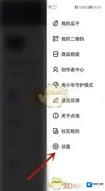 点淘账号注销