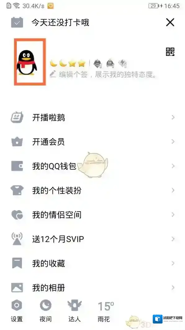 QQ设置