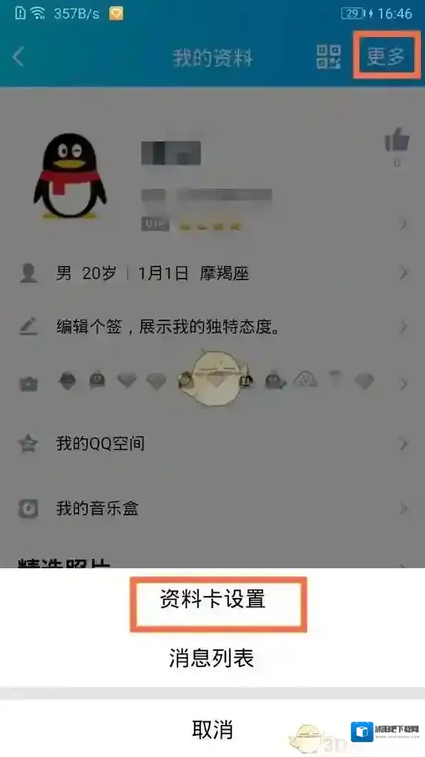 QQ年龄