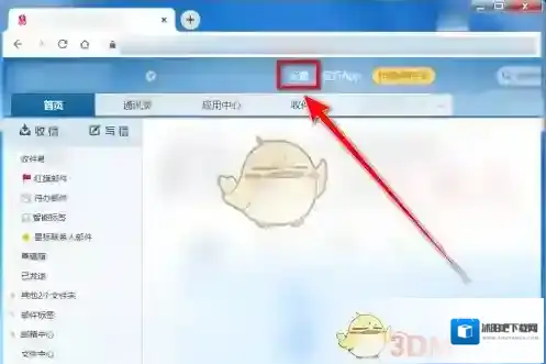QQ邮箱收件