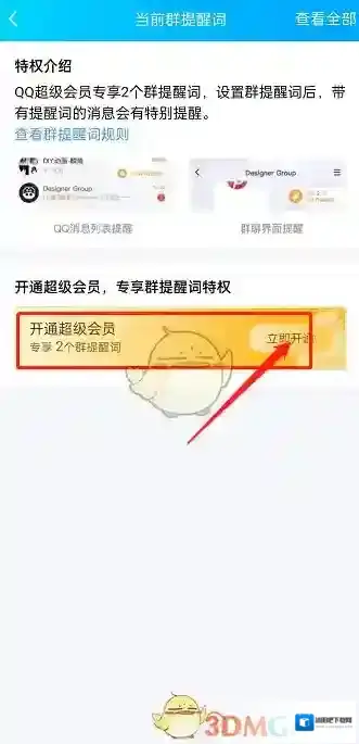 QQ开通