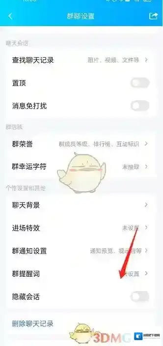 QQ设置