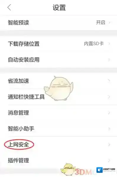 QQ浏览器找到