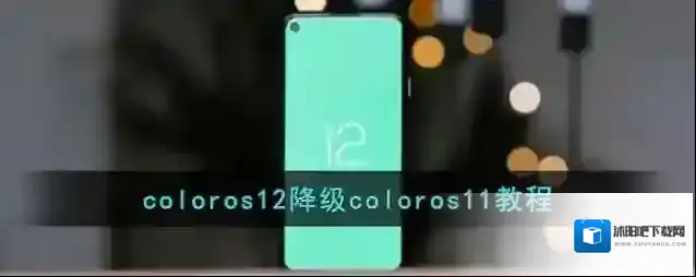 OPPO社区降级