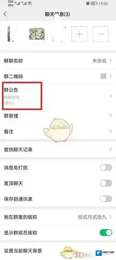 微信三个点