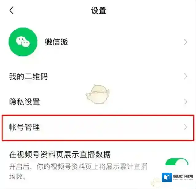 微信更换