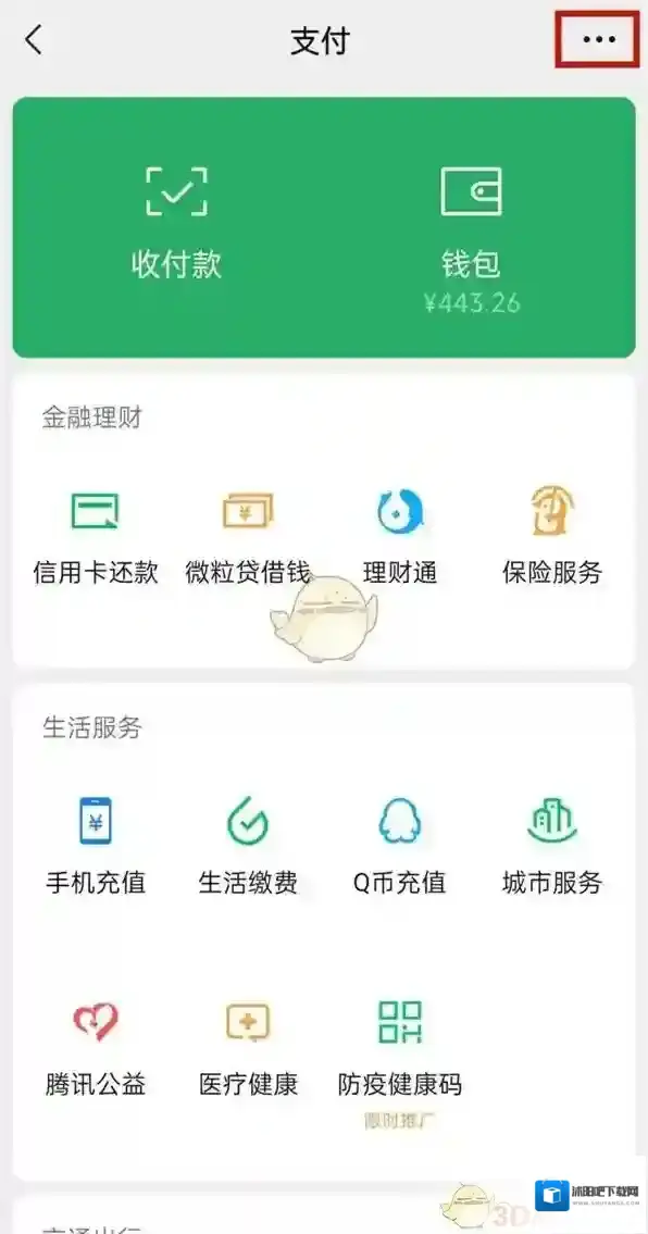 微信转账