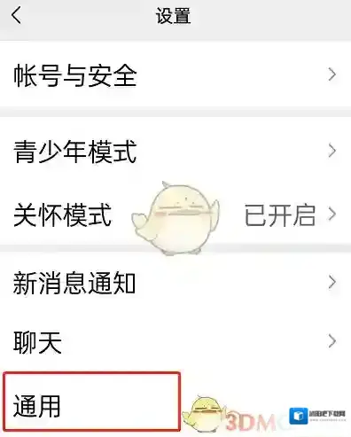 微信字体大小