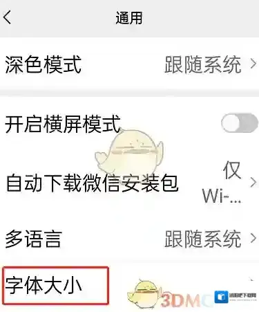 微信点击