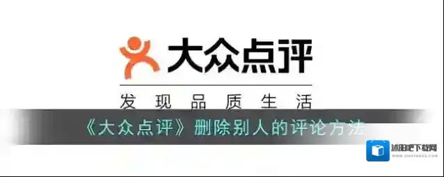 大众点评删除