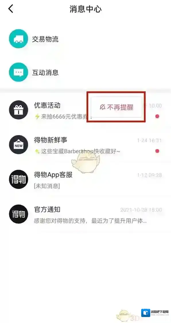 得物删除