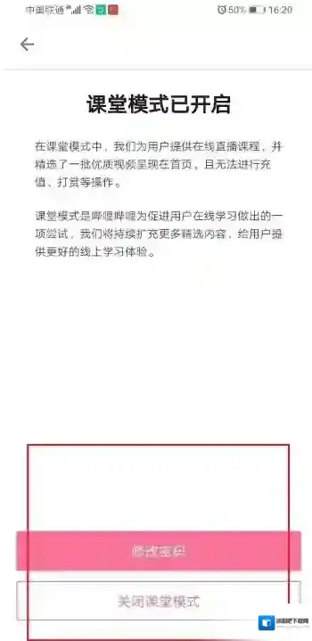 哔哩哔哩开启